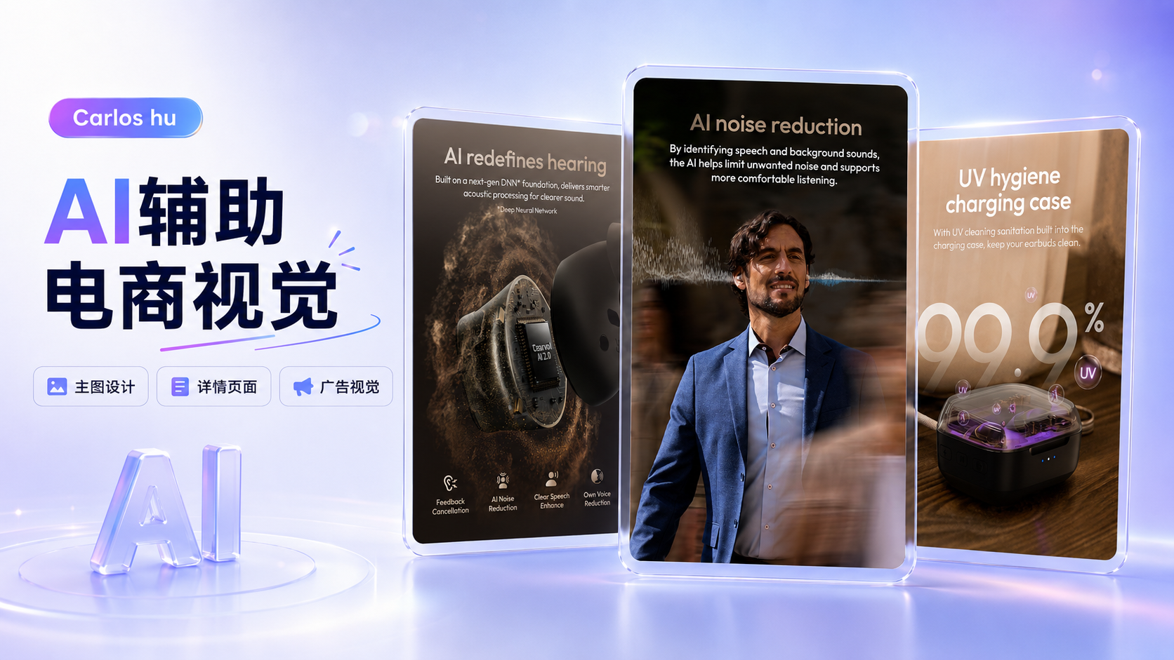 AI 辅助电商视觉