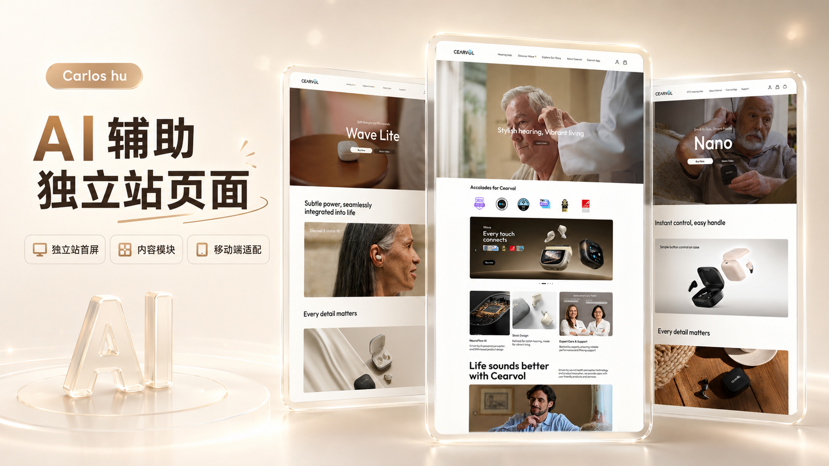AI 独立站页面