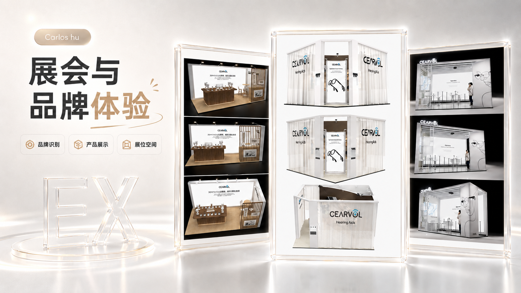 展会与线下品牌体验